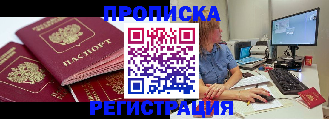 прописка законно в Гае