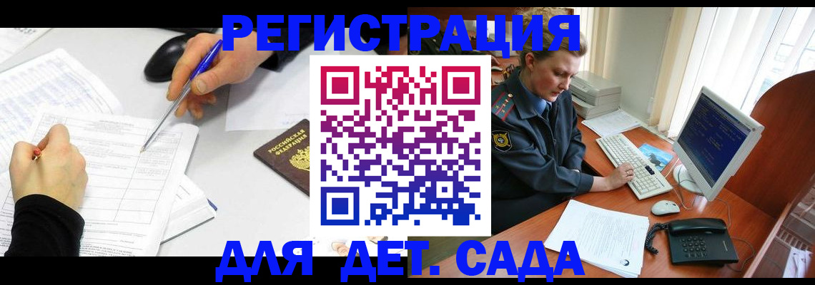 временная прописка в Гае