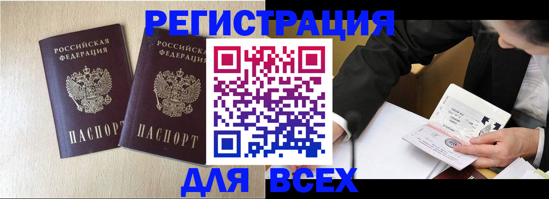 прописка регистрация в Гае