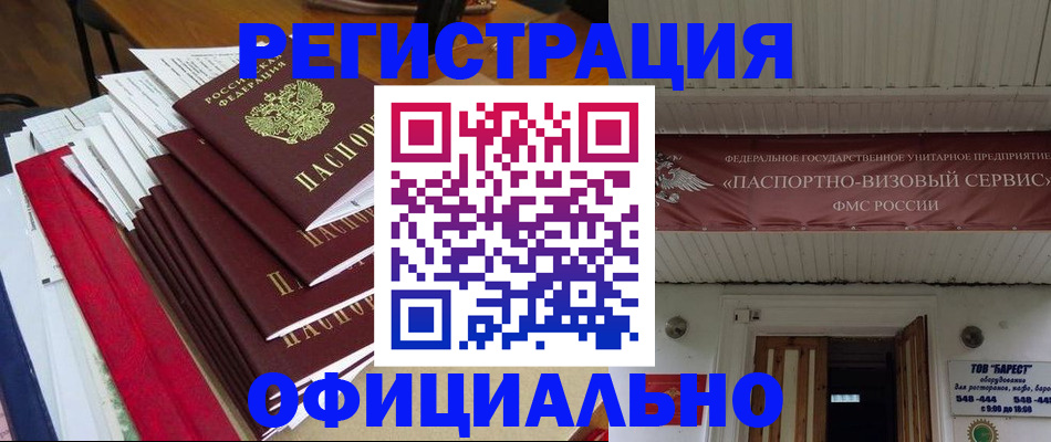 прописка регистрация в Гае