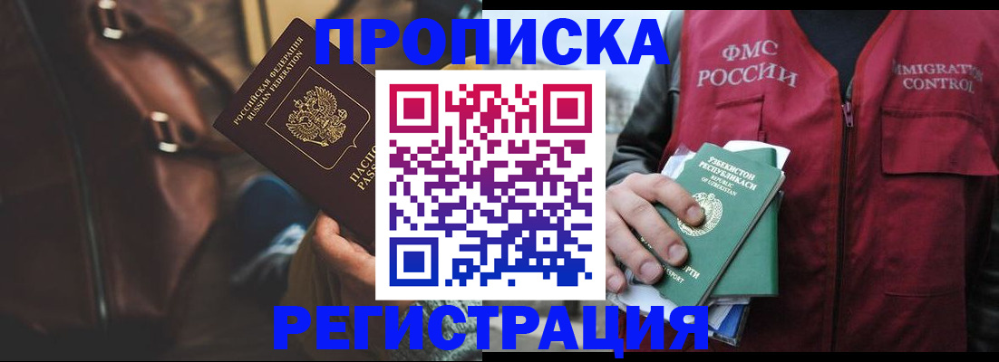 временная регистрация купить в Гае