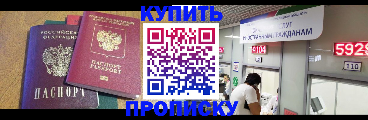 прописка в квартире в Гае