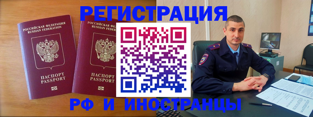 прописка для работы в Гае